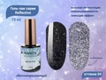 Гель-лак MANITA PROFESSIONAL Reflective светоотражающий №04, 10 мл MAN/R04