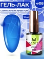 Гель-лак MANITA PROFESSIONAL Vitrage №8, 10 мл MAN/V8