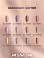 Гель-лак Rever BEIGE PALETTE, NC005, 8 мл NC005BT8 - фото 516096