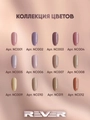 Гель-лак Rever BEIGE PALETTE, NC005, 8 мл NC005BT8
