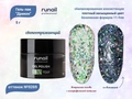 Гель-лак ruNail с блестками Дракон №9269, 5 г 9269