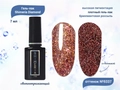 Гель-лак RuNail светоотражающий SHIMERIA DIAMOND №9337, 7 мл 9337