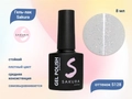 Гель-лак Sakura S128 цветной, 9 мл S128