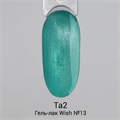 Гель-лак Ta2 WISH с эффектом кошачий глаз №013, 8 мл TA2-GGW13 - фото 521700