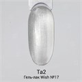 Гель-лак Ta2 WISH с эффектом кошачий глаз №017, 8 мл TA2-GGW17 - фото 521734