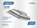 Дизайн для ногтей ruNail фольга, цвет: серебро, 4*100 см 6055