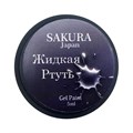 Жидкая ртуть Sakura, 5 мл RT142 - фото 525661