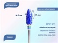 Керамическая фреза Robin Nails грубая/средняя (сине-зеленая) насечка, Ø0,6 см, пламя gr/TC063STBL - фото 529570