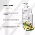 Крем для тела Livsi с мочевиной 25% AVOCADO VANILLA, 200 мл ФК-970006