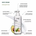 Крем для тела Livsi с мочевиной 25% AVOCADO VANILLA, 200 мл ФК-970006