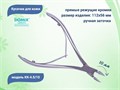 Кусачки для кожи DG Profline KK-4.5/10 406030 - фото 532560
