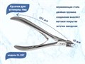 Кусачки для кутикулы Ниа CL.207, длина рабочей кромки 10 мм CL207/10 - фото 532906