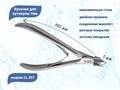 Кусачки для кутикулы Ниа CL.207, длина рабочей кромки 7 мм CL207/7 - фото 532911