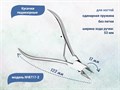 Кусачки педикюрные для ногтей №8717-2, 12,2 см 8717-2