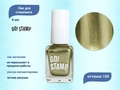 Лак для стемпинга Go! Stamp 105 Sub-zero, 6 мл GS105MP