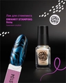 Лак для стемпинга Swanky Stamping S104 Хамелеон голубой, 6 мл SSNPS104
