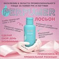 Лосьон для рук Domix PERFUMER, 100 мл 406740 - фото 534939