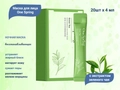 Маска для лица One Spring ночная, с экстрактом зеленого чая, 20х4 мл YZC93929