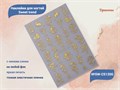 Наклейки для ногтей Sweet trend №SW-CS120G SW-CS120G - фото 538541