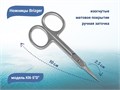 Ножницы для кожи Brizger KN-5D изогнутые, матовое покрытие, лезвие 25 мм KN-5"D" - фото 539356