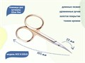 Ножницы для кутикулы Silver Star НСС 6 GOLD, длинные тонкие лезвия, золотое покрытие				 НСС 6 GOLD - фото 539615