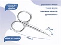Ножницы для кутикулы Silver Star НСС 7 special, тонкие укороченные лезвия				 НСС 7 special - фото 539643