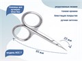 Ножницы для кутикулы Silver Star НСС 7, тонкие укороченные лезвия				 НСС 7 - фото 539648