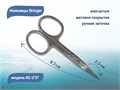 Ножницы для ногтей Brizger KC-2D изогнутые, матовое покрытие, 25 мм KC-2"D" - фото 539670
