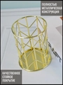 Органайзер настольный для кистей и инструментов, нержавеющая сталь, золото STMG