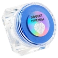 Пигмент IRISK Эффект призмы №005 М276-07-005