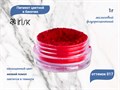 Пигмент цветной IRISK 017 малиновый флуоресцентный, в баночке, 1 г М270-01-017 - фото 542126