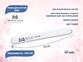 Пилка для ногтей  MANITA PROFESSIONAL прямая MINI 100/180 грит, 13 см 50 шт./уп. MAN/pm10/18-50 - фото 542781