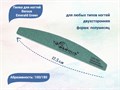 Пилка для ногтей Berous Emerald Green, полумесяц, 100/180 грит Ber1018(E)