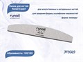 Пилка для ногтей Runail Expert №9369, 1 шт., полукруглая, 180/180 грит, Корея 9369 - фото 542917