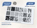 Пластина для стемпинга Swanky Stamping №154, большая 14,5х9,5 см SSS154 - фото 544916