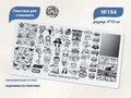 Пластина для стемпинга Swanky Stamping №164 SSS164
