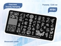 Пластина для стемпинга Swanky Stamping №84 SS084