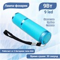 Портативный UV LED фонарик для полимеризации материала (голубой) uvfon-b - фото 546552