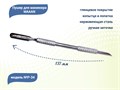 Пушер для маникюра MAAAN №P-34, копытце, широкая лопатка, 137 мм P34 - фото 547048
