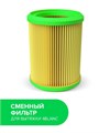 Сменный фильтр для вытяжки 4BLANC Alize (Green) 4B/FAlize - фото 552227