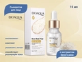 Сыворотка для лица BIOAQUA с экстрактом белого риса, 15 мл BQY80535