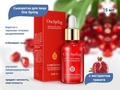 Сыворотка для лица с экстрактом граната One Spring, 15 мл YZC6841