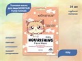 Тканевая маска для лица MOND'SUB Funny Animals Kitty, глубокое питание, 24 мл AFM9-002 - фото 555091