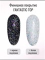 Топ для ногтей "Луи Филипп" Fantastic, 15 г LP/TF15