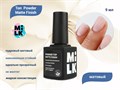 Топ для ногтей Milk Powder Matte Finish, 9 мл M-T-NM - фото 556102
