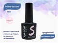 Топ для ногтей Sakura Rubber top coat, 8 мл Top006 - фото 556535