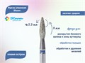 Фреза алмазная Bloom средняя (синяя) насечка, Ø0,23 см, пламя Bl/66.243.080.23(6) - фото 559321