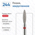 Фреза алмазная ВладМиВа мягкая (красная) насечка, Ø0,25 см, пламя закругленное Вл244.514.23(26)