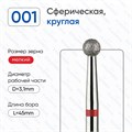 Фреза алмазная ВладМиВа мягкая (красная) насечка, Ø0,31 см, шар (сфера) Вл001.514.31(16) - фото 559653