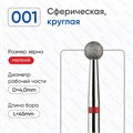 Фреза алмазная ВладМиВа мягкая (красная) насечка, Ø0,4 см, шар (сфера) Вл001.514.40(17) - фото 559655